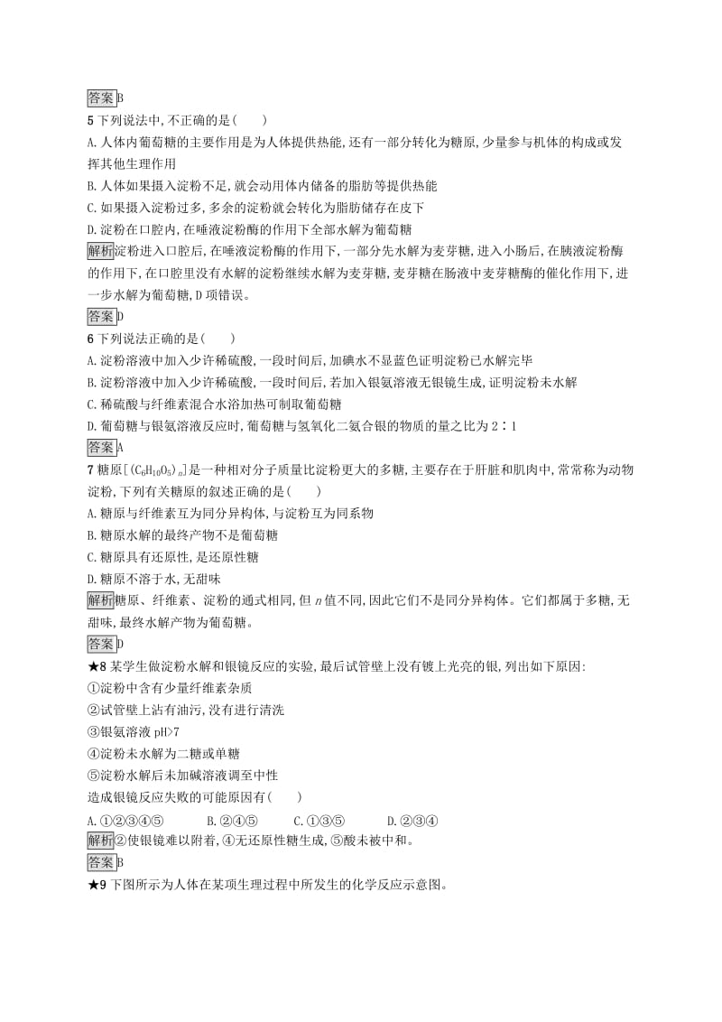 高中化学 第一章 关注营养平衡 1.1.2 淀粉、纤维素同步配套练习 新人教版选修1 .doc_第2页