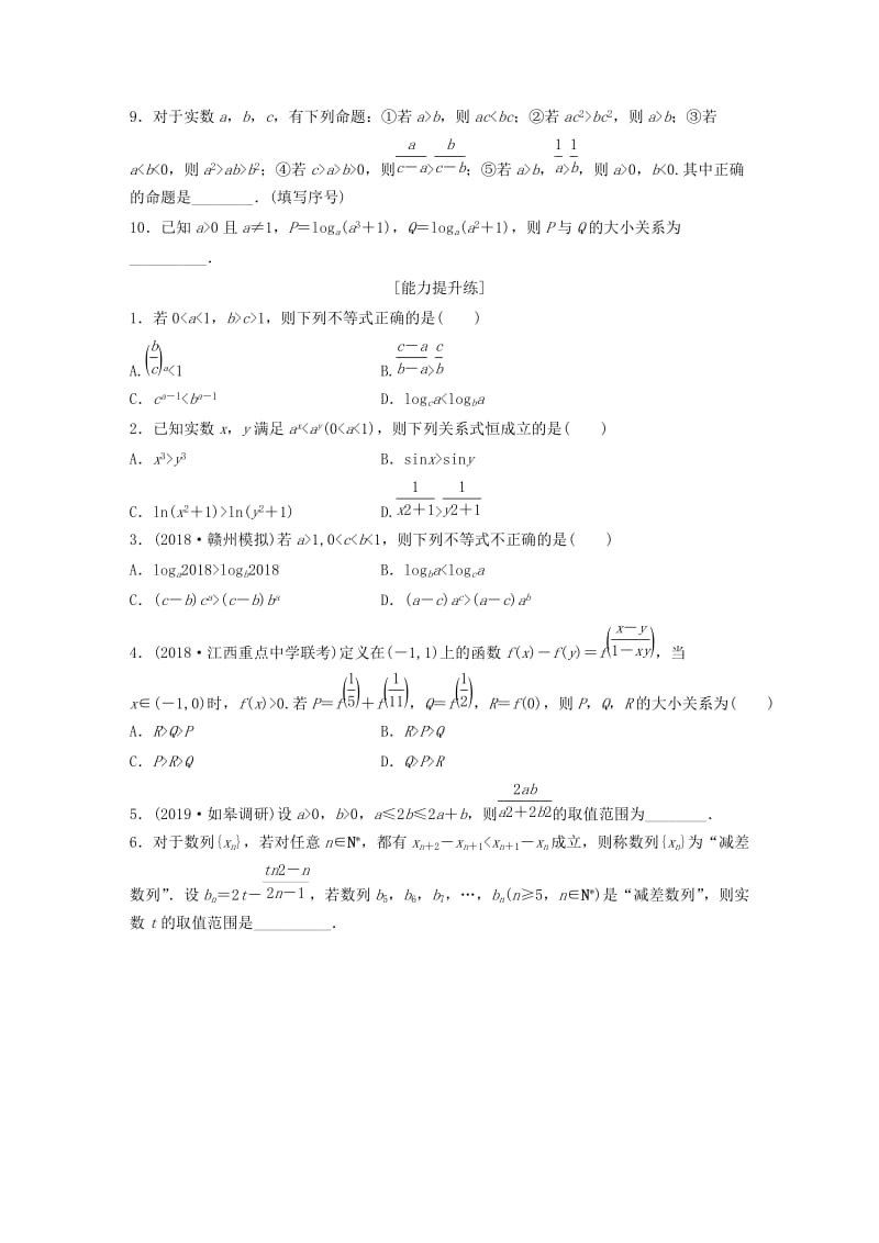 （鲁京津琼专用）2020版高考数学一轮复习 专题7 不等式 第45练 不等式的概念与性质练习（含解析）.docx_第2页