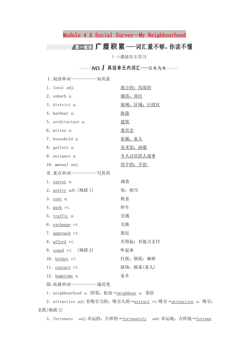 （新课改）2020版高考英语一轮复习 Module 4 A Social Survey—My Neighbourhood学案（含解析）外研版必修1.doc_第1页