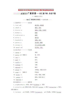 （新課改）2020版高考英語一輪復(fù)習(xí) Module 4 A Social Survey—My Neighbourhood學(xué)案（含解析）外研版必修1.doc