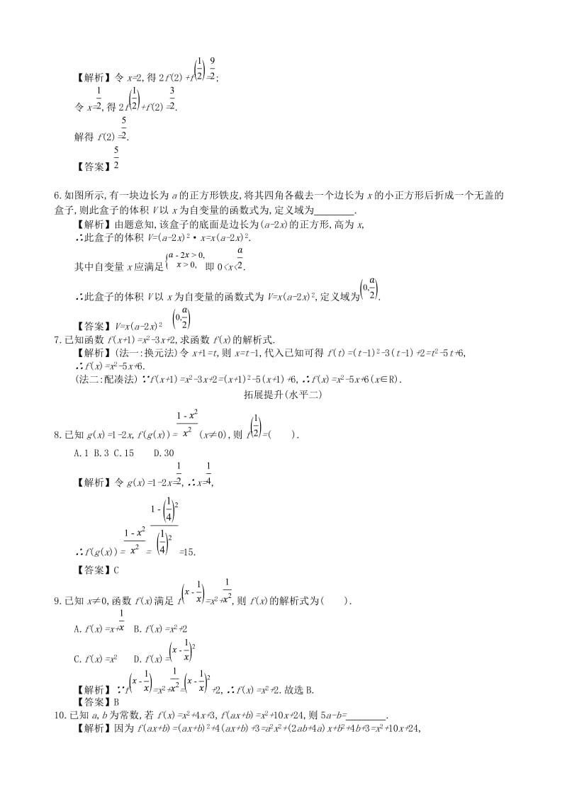 四川省成都市高中数学 第一章 集合与函数 第7课时 函数的表示法同步练习 新人教A版必修1.doc_第2页