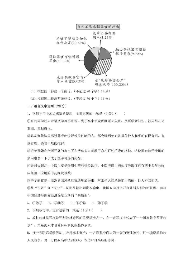 全国卷用2019届高三语文二轮复习成语蹭辨析专项突破作业(32).doc_第3页