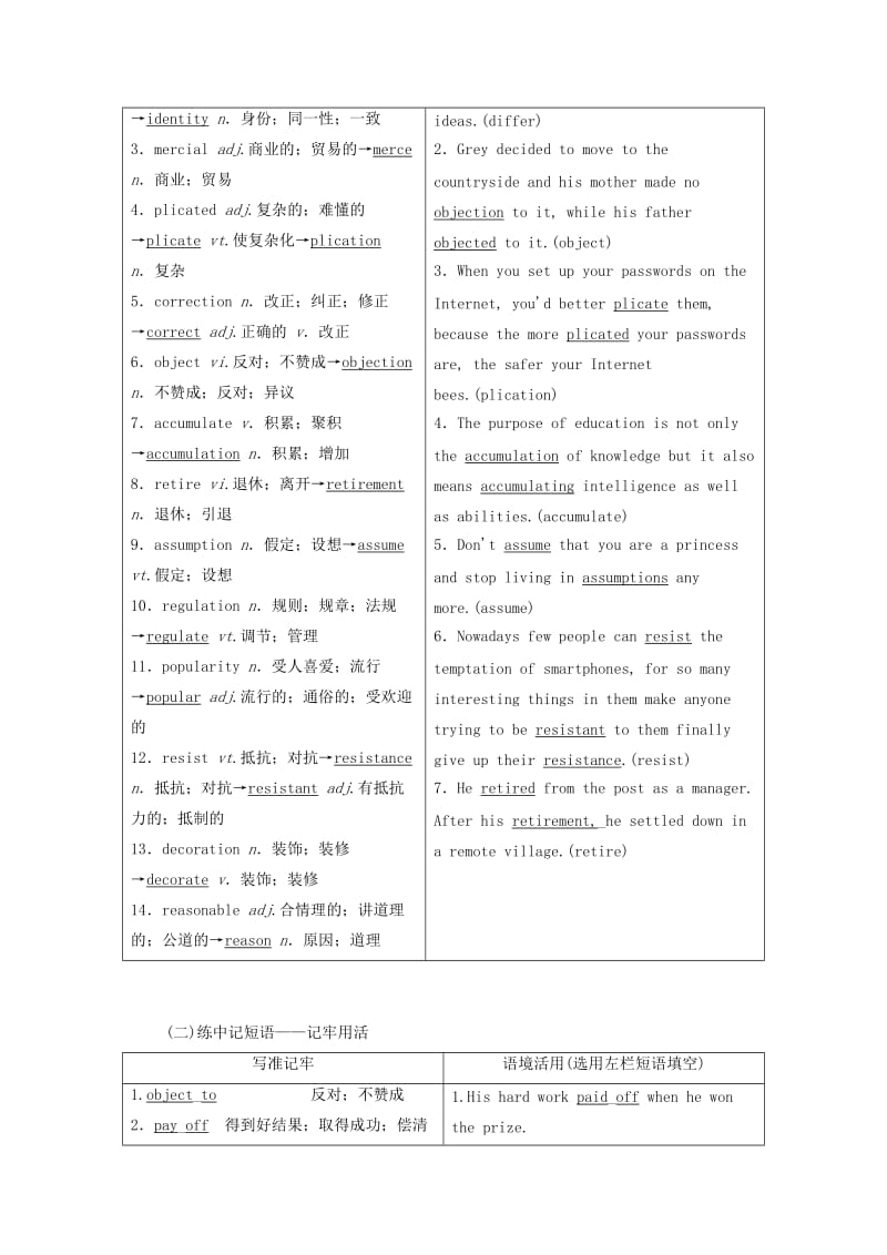 （新课改省份专用）2020高考英语大一轮复习 Unit 2 Cloning教案（含解析）新人教版选修8.doc_第2页