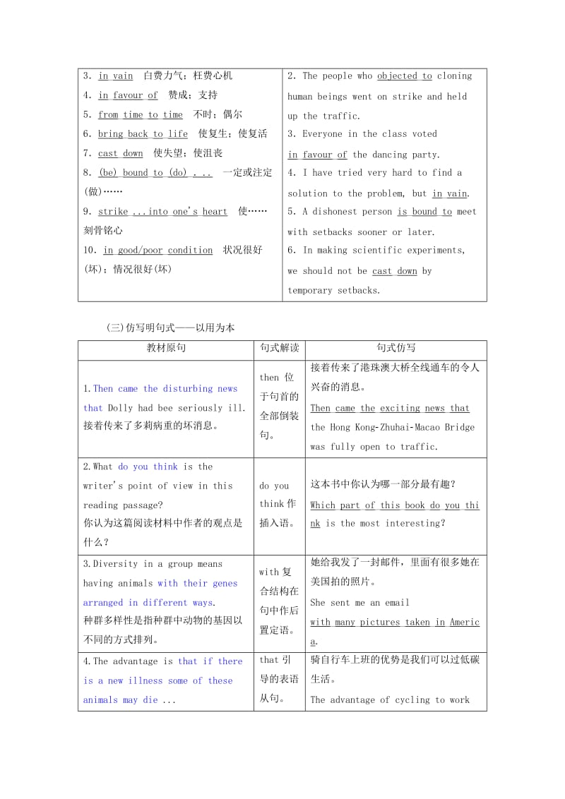 （新课改省份专用）2020高考英语大一轮复习 Unit 2 Cloning教案（含解析）新人教版选修8.doc_第3页