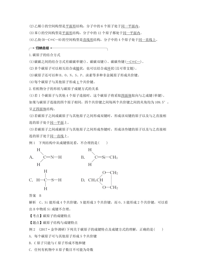 浙江专用版2018-2019版高中化学专题2有机物的结构与分类第一单元有机化合物的结构第1课时学案苏教版选修5 .doc_第2页