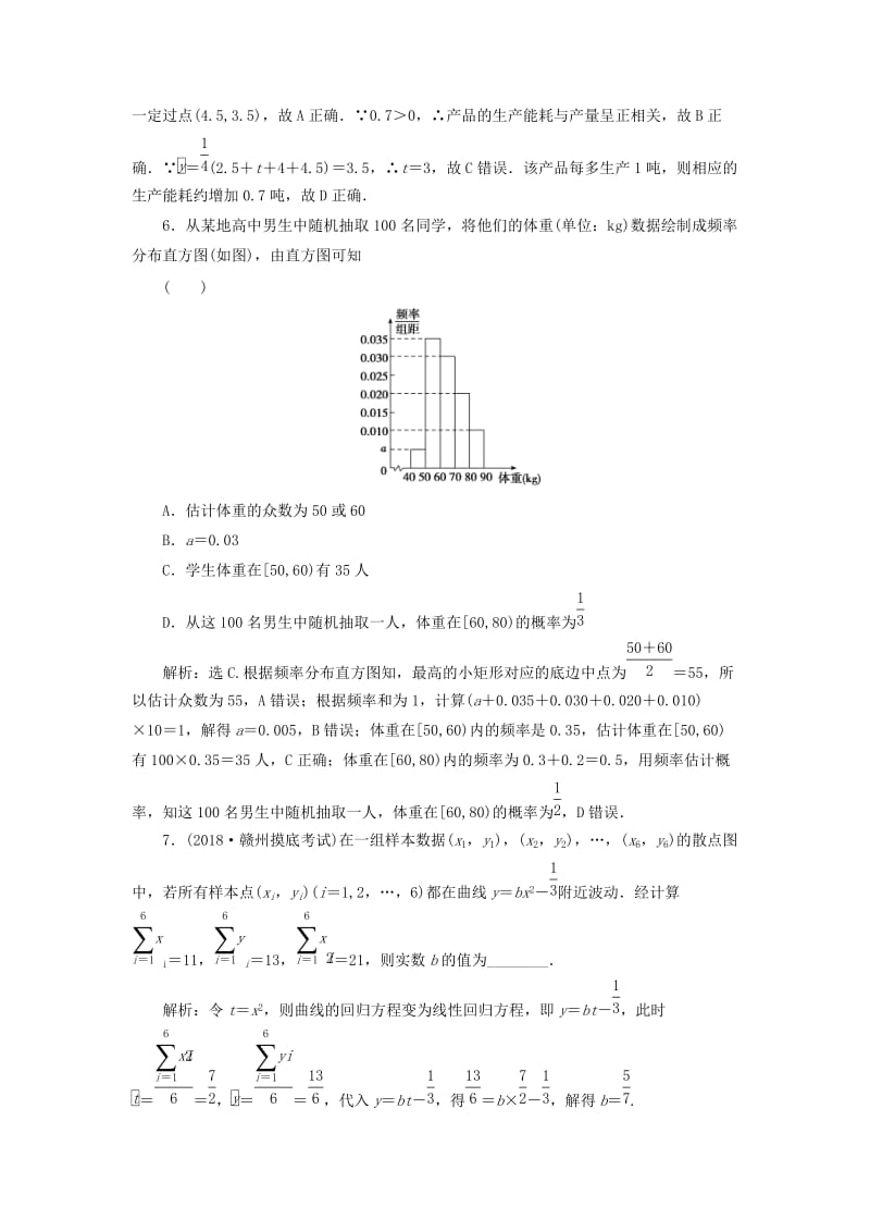 2020高考数学大一轮复习 第九章 统计、统计案例 第三节 变量间的相关关系与统计案例检测 理 新人教A版.doc_第3页