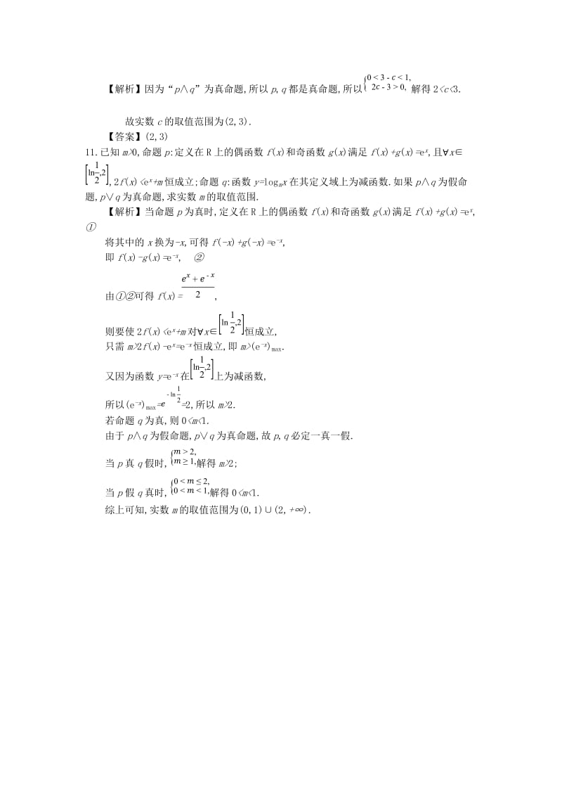 四川省成都市高中数学 第一章 常用逻辑用语 第6课时 全称命题和特称命题的应用同步测试 新人教A版选修2-1.doc_第3页