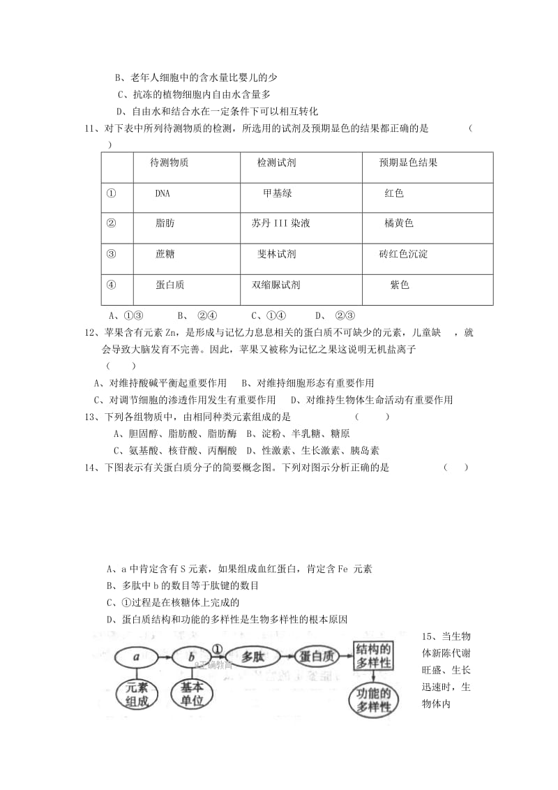 广东省韶关市2017-2018学年高一生物上学期期中试题.doc_第2页