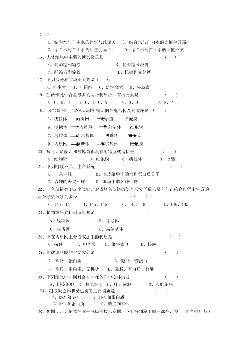 广东省韶关市2017-2018学年高一生物上学期期中试题.doc_第3页