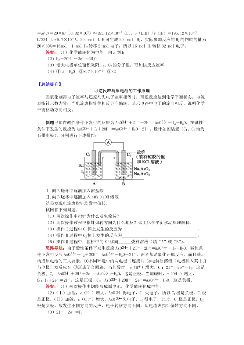 高中化学 专题1 化学反应与能量变化 第二单元 化学能与电能的转化 2 化学电源学案 苏教版选修4.doc_第3页