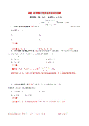 2019年高考數(shù)學(xué) 課時52 參數(shù)不等式及其恒成立問題單元滾動精準(zhǔn)測試卷 文.doc