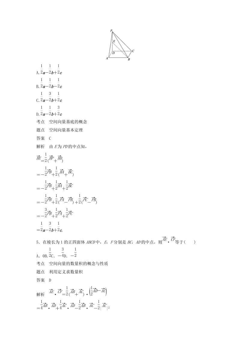 2020版高中数学 阶段训练五（含解析）新人教B版选修2-1.docx_第2页