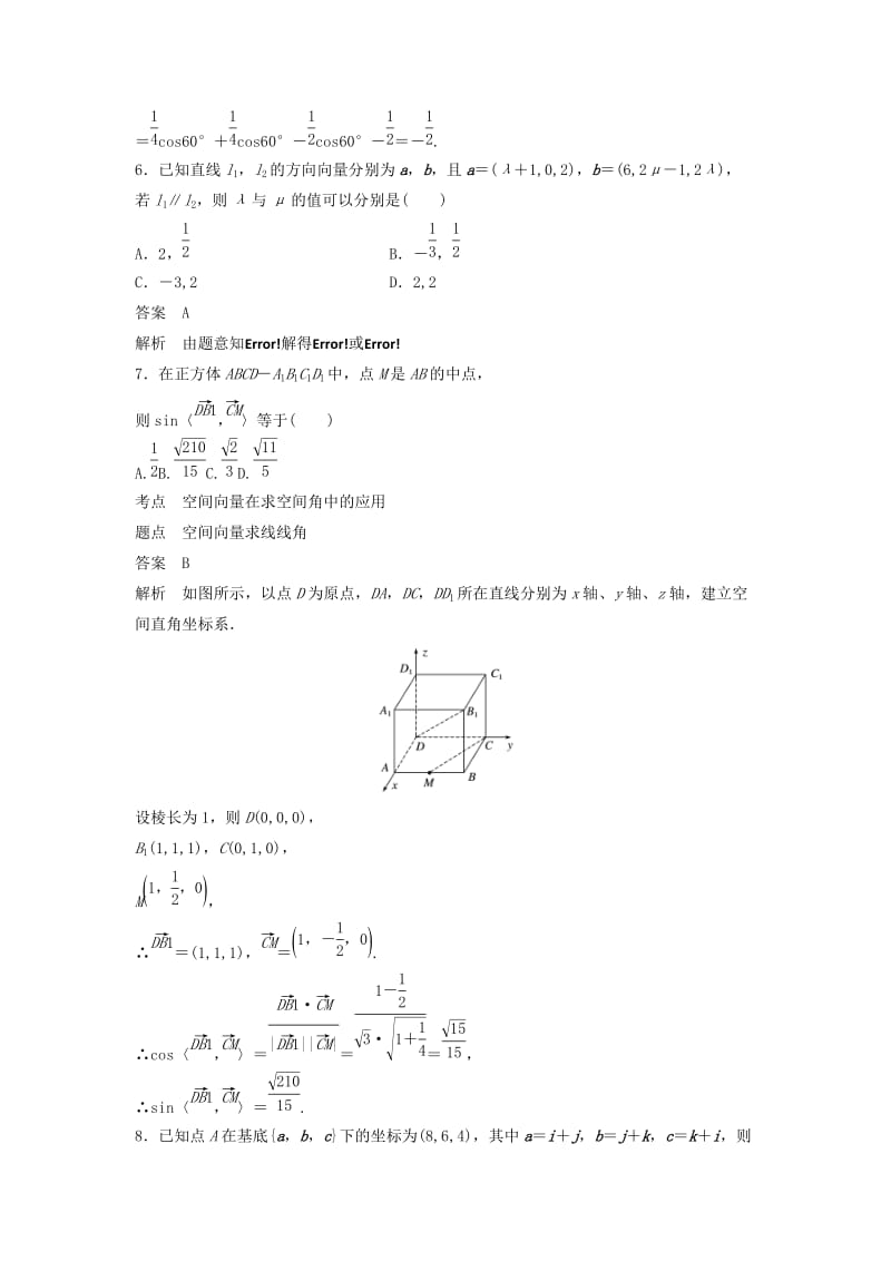 2020版高中数学 阶段训练五（含解析）新人教B版选修2-1.docx_第3页