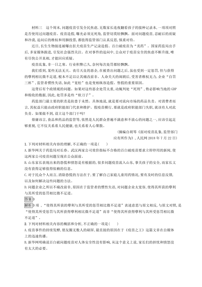 （课标版）2020版高考语文一轮复习 1.2.3 练习案三 比较新闻报道的内容与手法（含解析）.doc_第2页