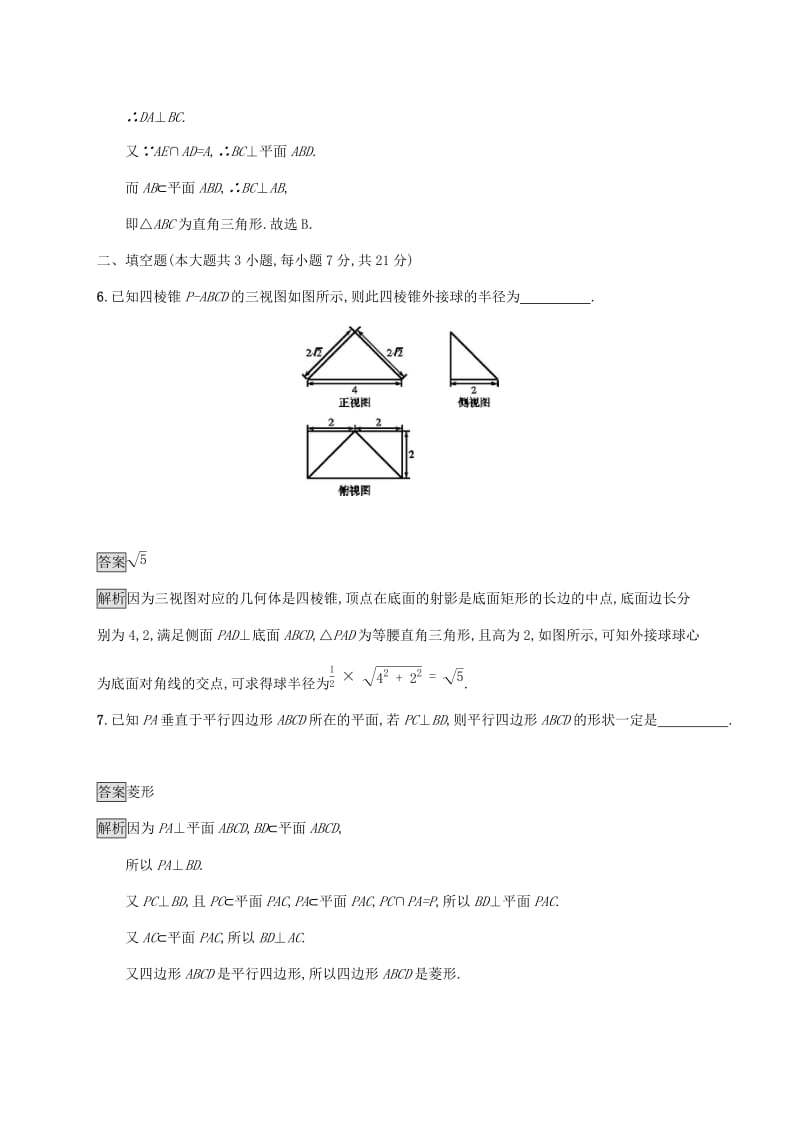 广西2020版高考数学一轮复习 单元质检八 立体几何（A） 文.docx_第3页