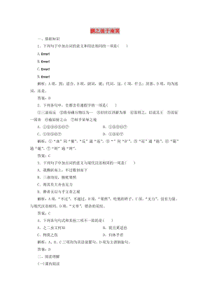 2019版高中語文 第五單元 應(yīng)用體驗之旅 第二節(jié) 鵬之徙于南冥練習(xí) 新人教版選修《先秦諸子選讀》.doc