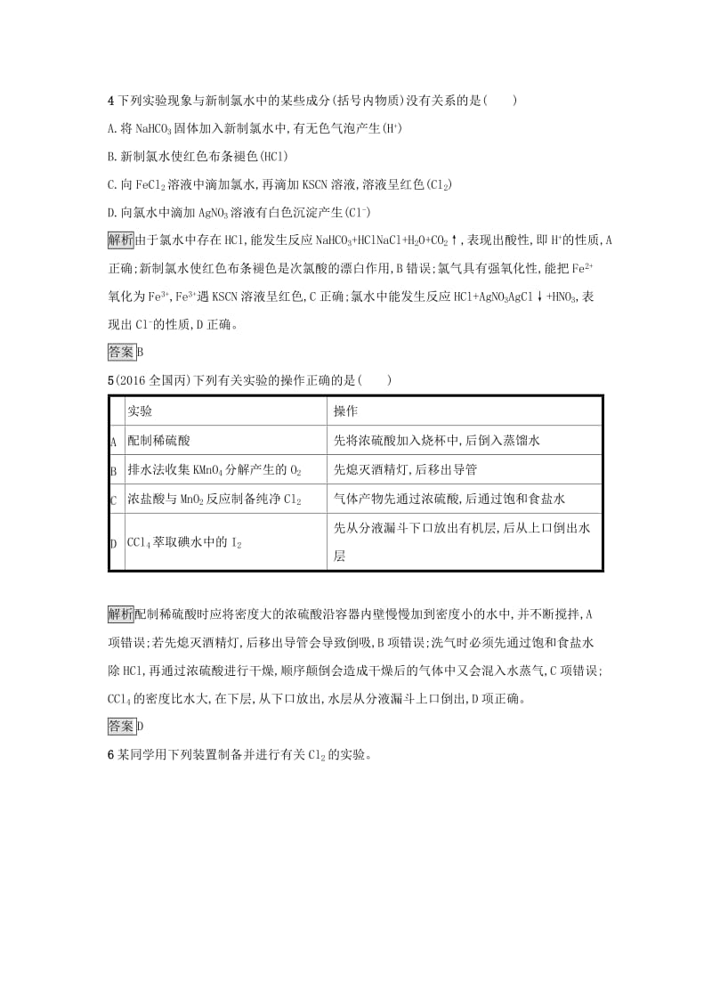 2019年高中化学第四章非金属及其化合物4.2.1氯气的性质练习新人教版必修1 .docx_第2页