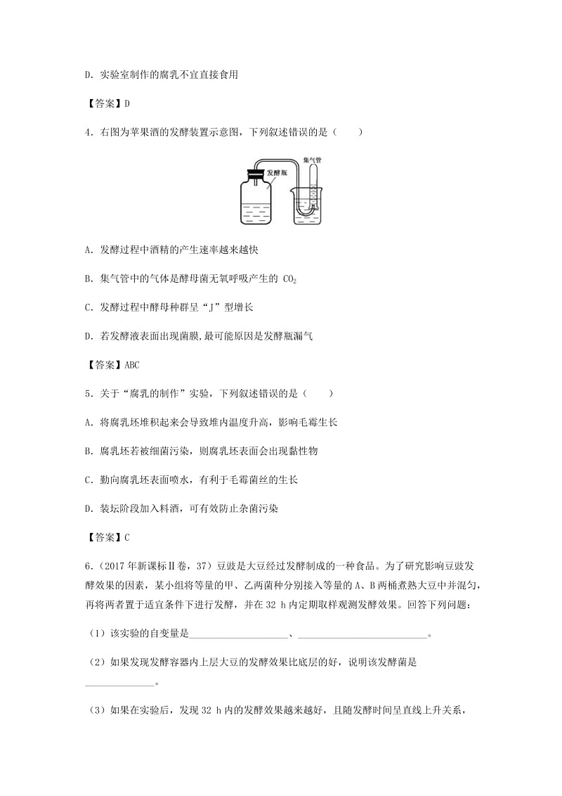 （全国通用）2018年高考生物总复习《传统发酵技术的应用》专题演练（三）.doc_第2页