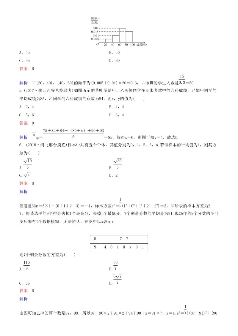 2019高考数学一轮复习 第10章 算法初步与统计 第3课时 用样本估计总体练习 理.doc_第2页