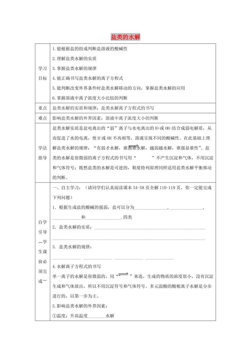 辽宁省抚顺市高中化学 第三章 水溶液中的离子平衡 3.3 盐类的水解复习导学案新人教版选修4.doc_第1页