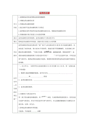 遼寧省撫順市高中化學 第三章 水溶液中的離子平衡 3.3 鹽類的水解復習導學案新人教版選修4.doc