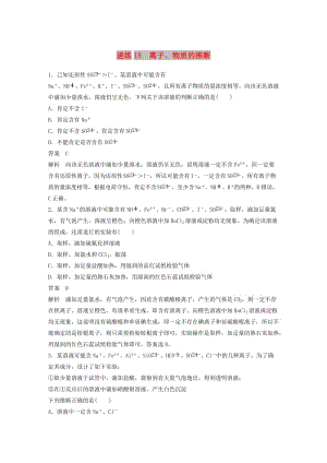 （浙江选考）2019高考化学二轮增分优选练 选择题满分练 速练15 离子、物质的推断.doc