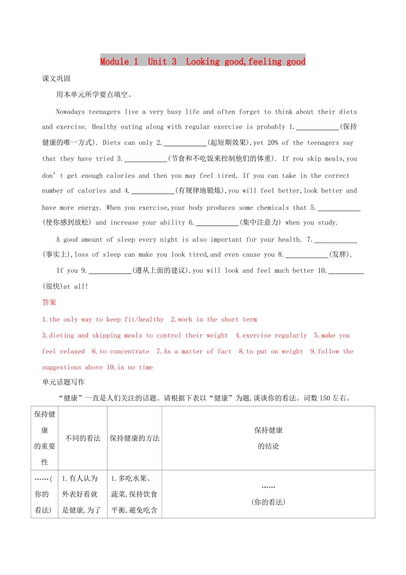 （江苏专用）2020版高考英语大一轮复习 Module 1 Unit 3 Looking good, feeling good单元提升.doc_第1页