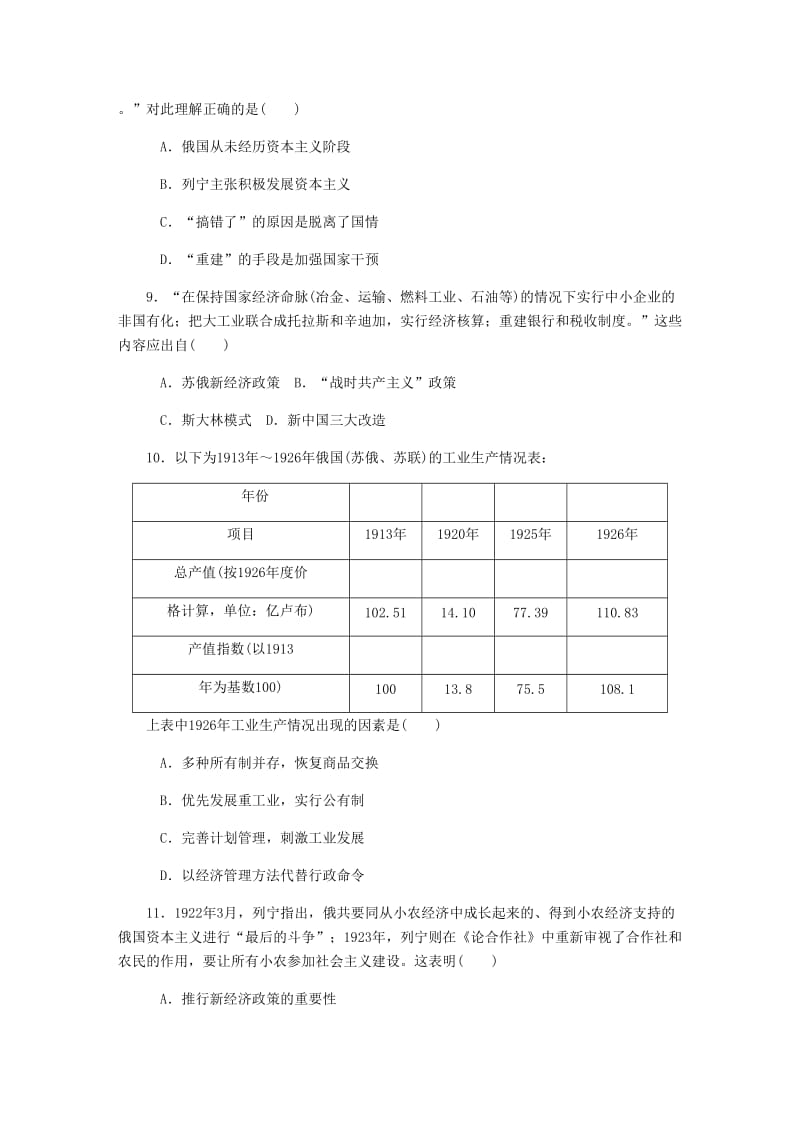 （江苏专版）2019年高考历史总复习 第28讲 从战时共产主义政策到新经济政策课时作业.doc_第3页