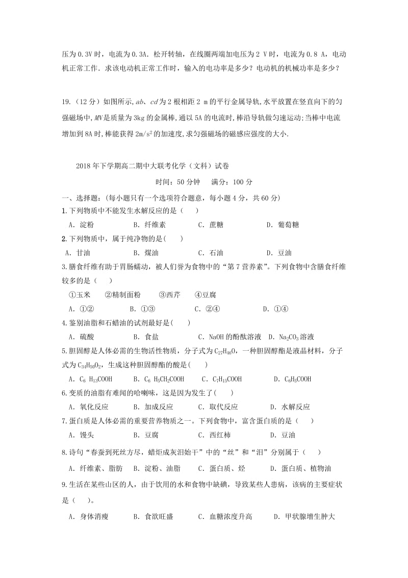 湖南省娄底市2018-2019学年高二理综上学期期中试题 文.doc_第3页