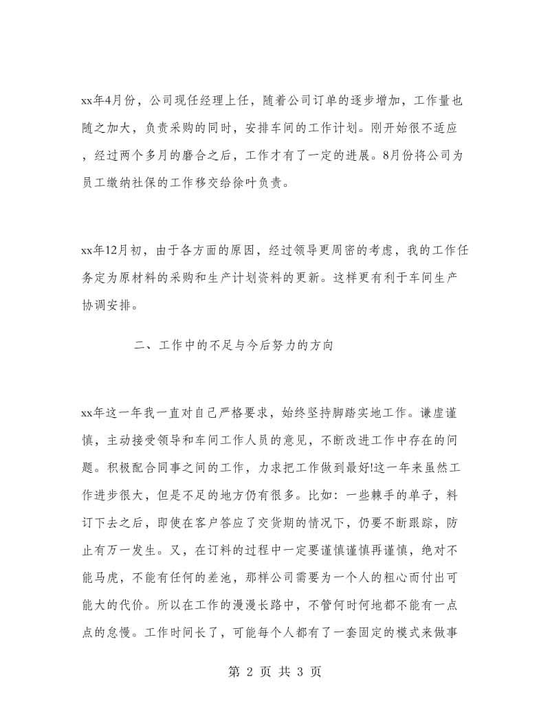 采购员年度个人工作总结.doc_第2页