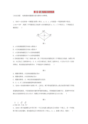 2019高考物理一輪復(fù)習(xí) 第七章 靜電場(chǎng) 第52講 電場(chǎng)力的性質(zhì)加練半小時(shí) 教科版.docx