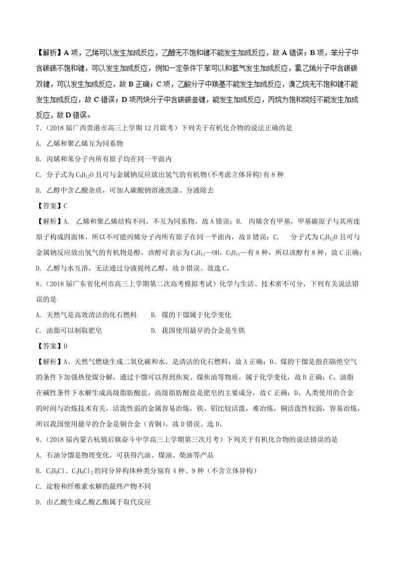 2019高考化学 考点必练 专题25 有机化学基础补差专练.doc_第3页