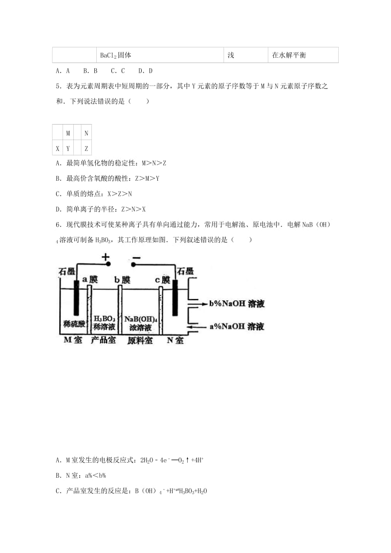 山东省淄博市2017届高三化学诊断试题（含解析）.doc_第2页