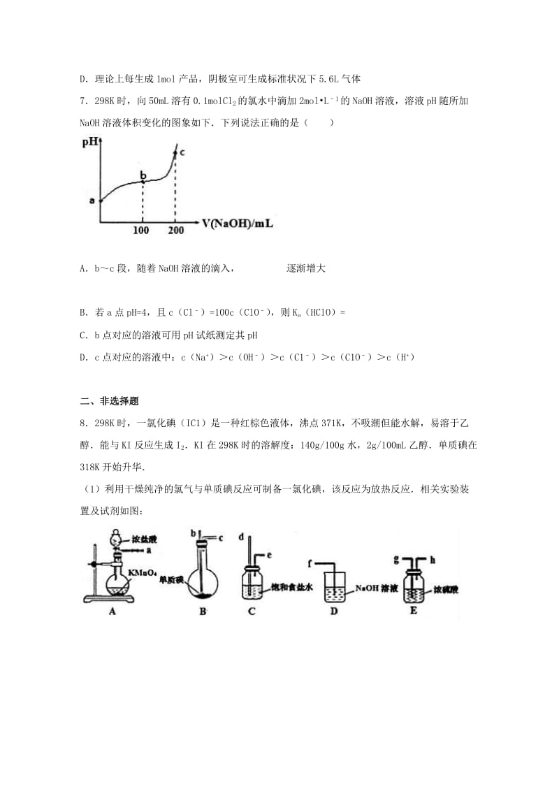 山东省淄博市2017届高三化学诊断试题（含解析）.doc_第3页