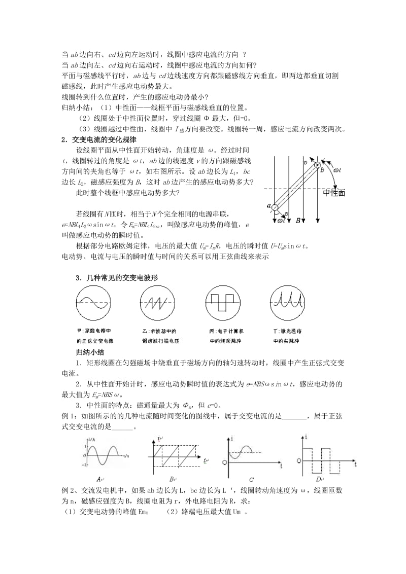 江苏省东台市高中物理 第五章 交变电流 5.1 交变电流导学案新人教版选修3-2.doc_第2页