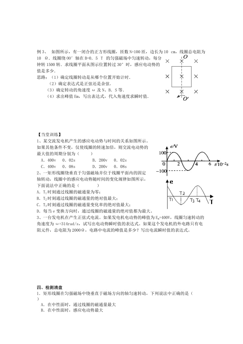 江苏省东台市高中物理 第五章 交变电流 5.1 交变电流导学案新人教版选修3-2.doc_第3页