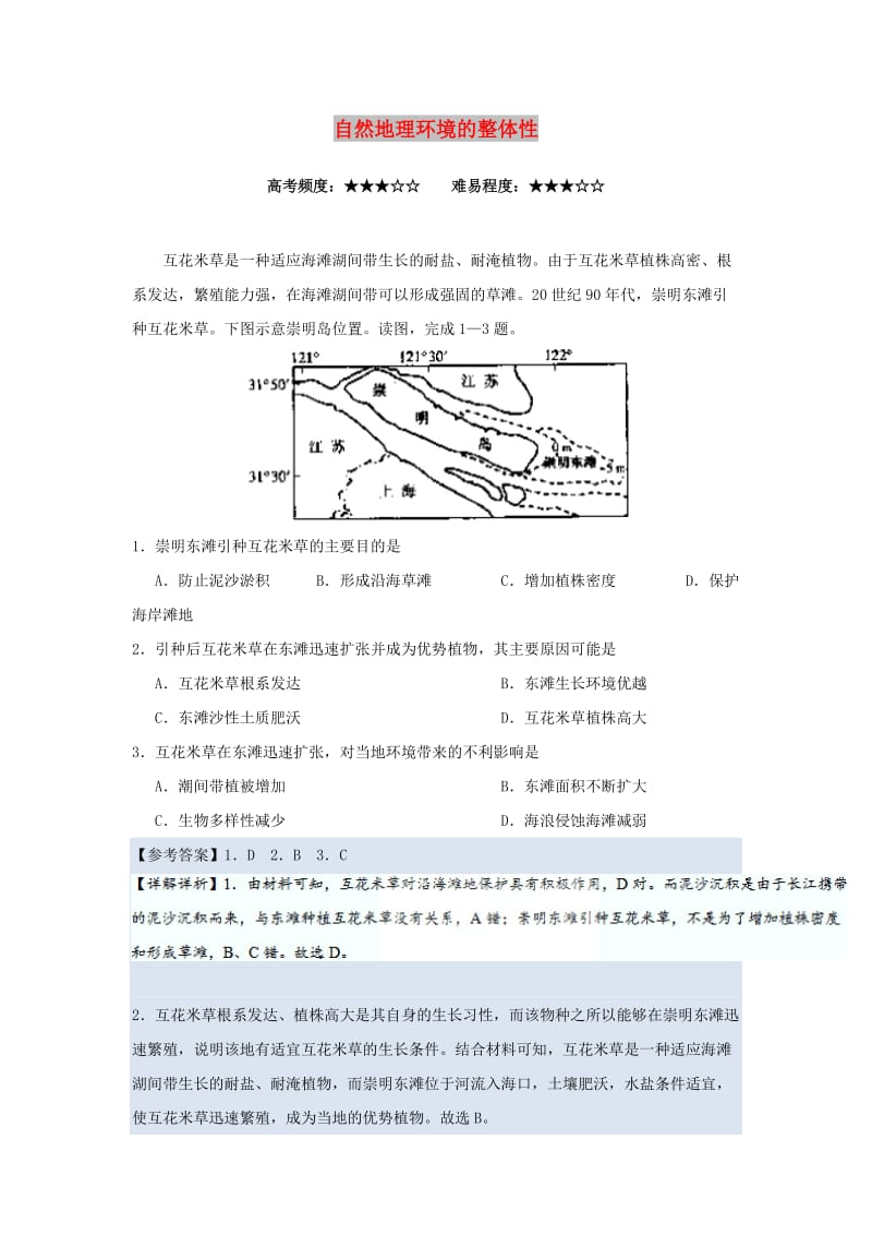 2019年高考地理一轮复习 专题 自然地理环境的整体性每日一题.doc_第1页