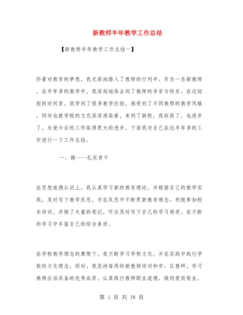 新教师半年教学工作总结.doc_第1页