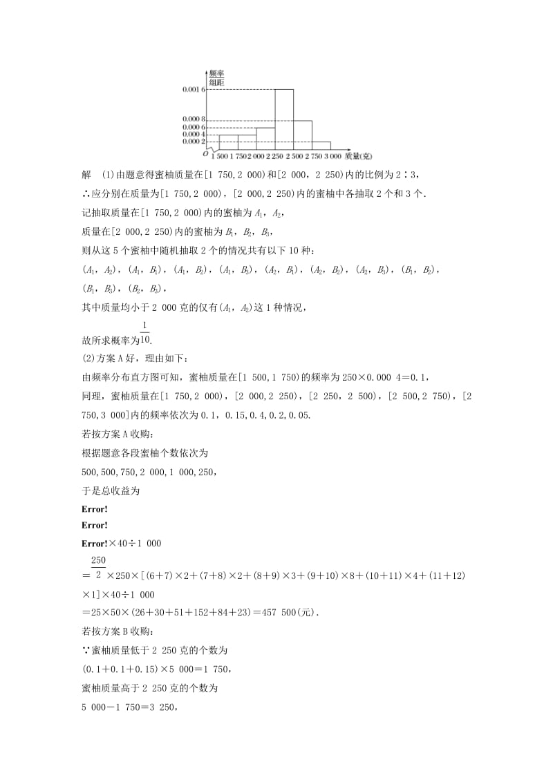 （全国通用版）2019高考数学二轮复习 解答题标准练（一）文.doc_第2页