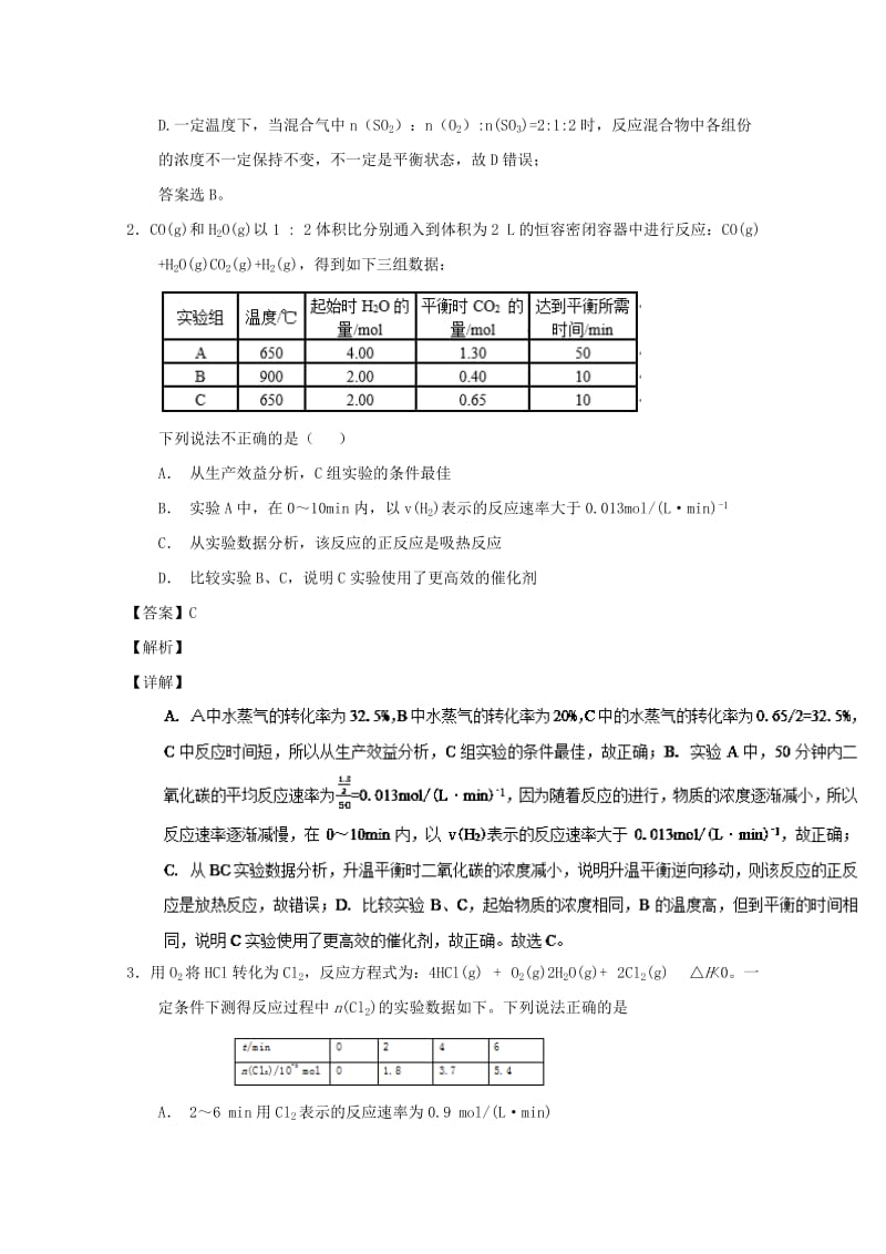 2019年高考化学 备考百强校微测试系列 专题29 化学平衡常数及化学平衡相关计算.doc_第2页