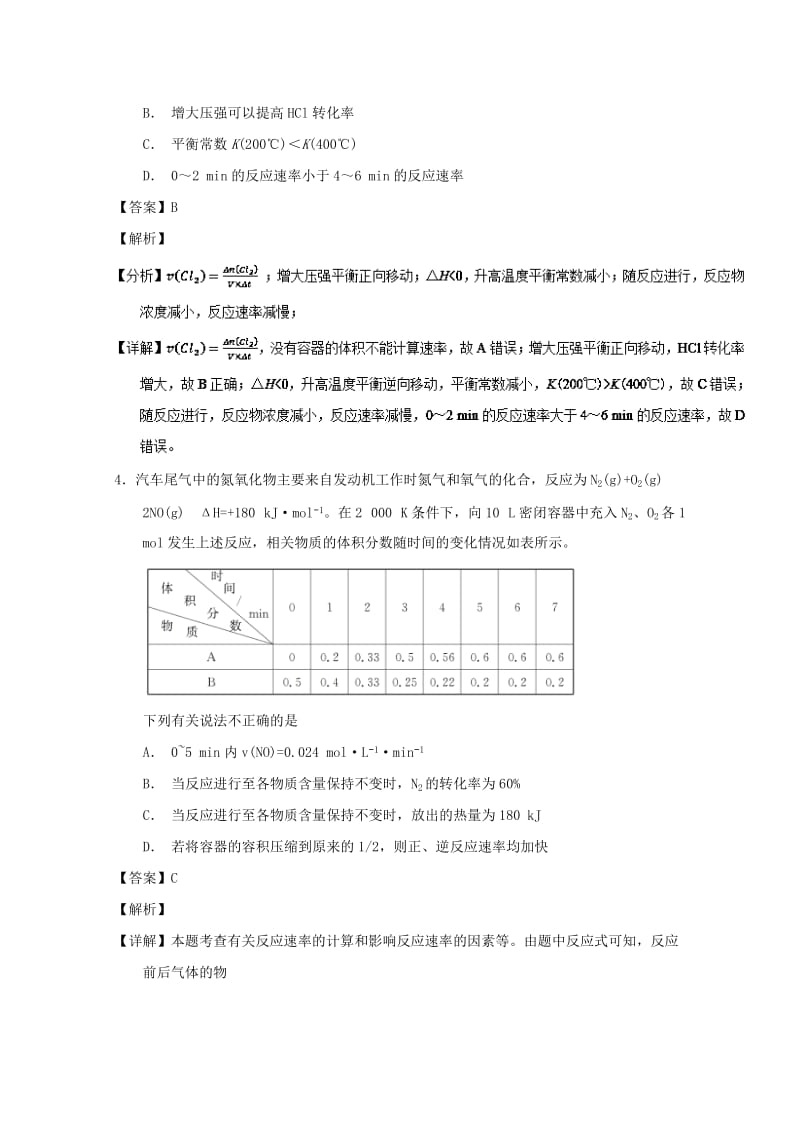 2019年高考化学 备考百强校微测试系列 专题29 化学平衡常数及化学平衡相关计算.doc_第3页