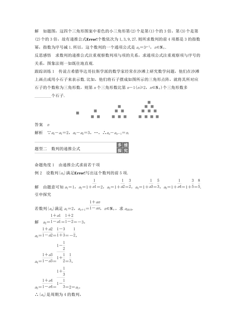 2020版高中数学 第二章 数列 2.1.2 数列的递推公式（选学）学案（含解析）新人教B版必修5.docx_第2页