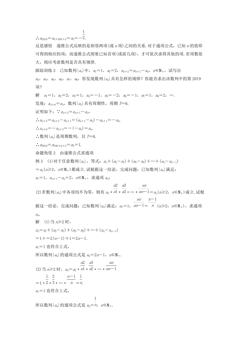 2020版高中数学 第二章 数列 2.1.2 数列的递推公式（选学）学案（含解析）新人教B版必修5.docx_第3页