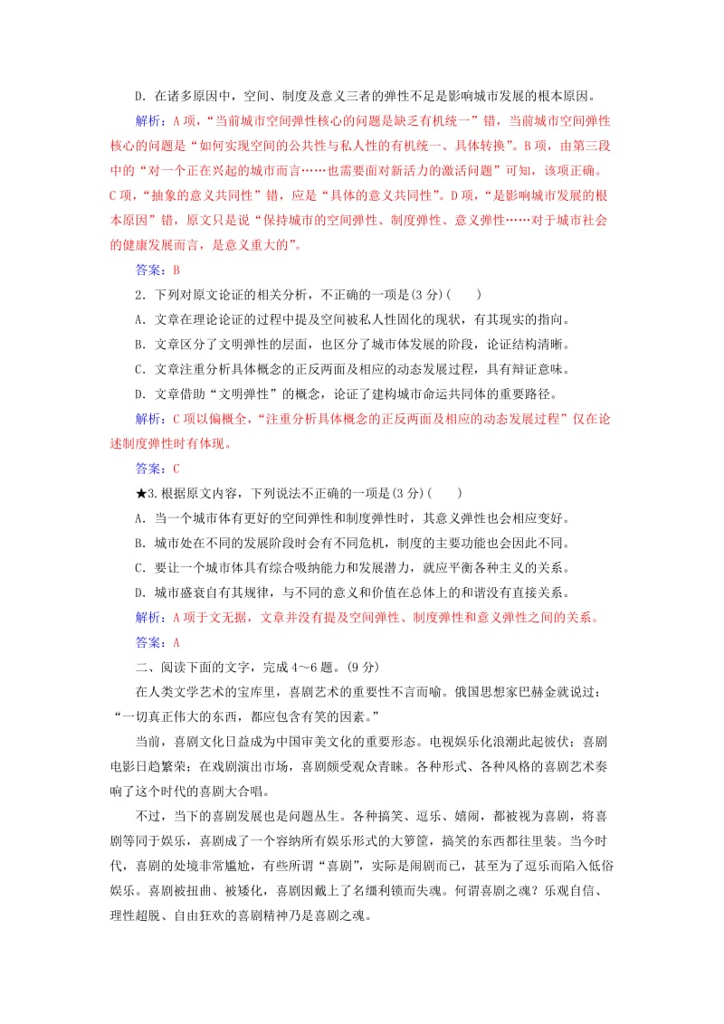 2020届高考语文一轮总复习 专题检测（二十五）（含解析）.doc_第2页