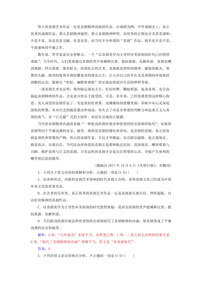 2020届高考语文一轮总复习 专题检测（二十五）（含解析）.doc_第3页