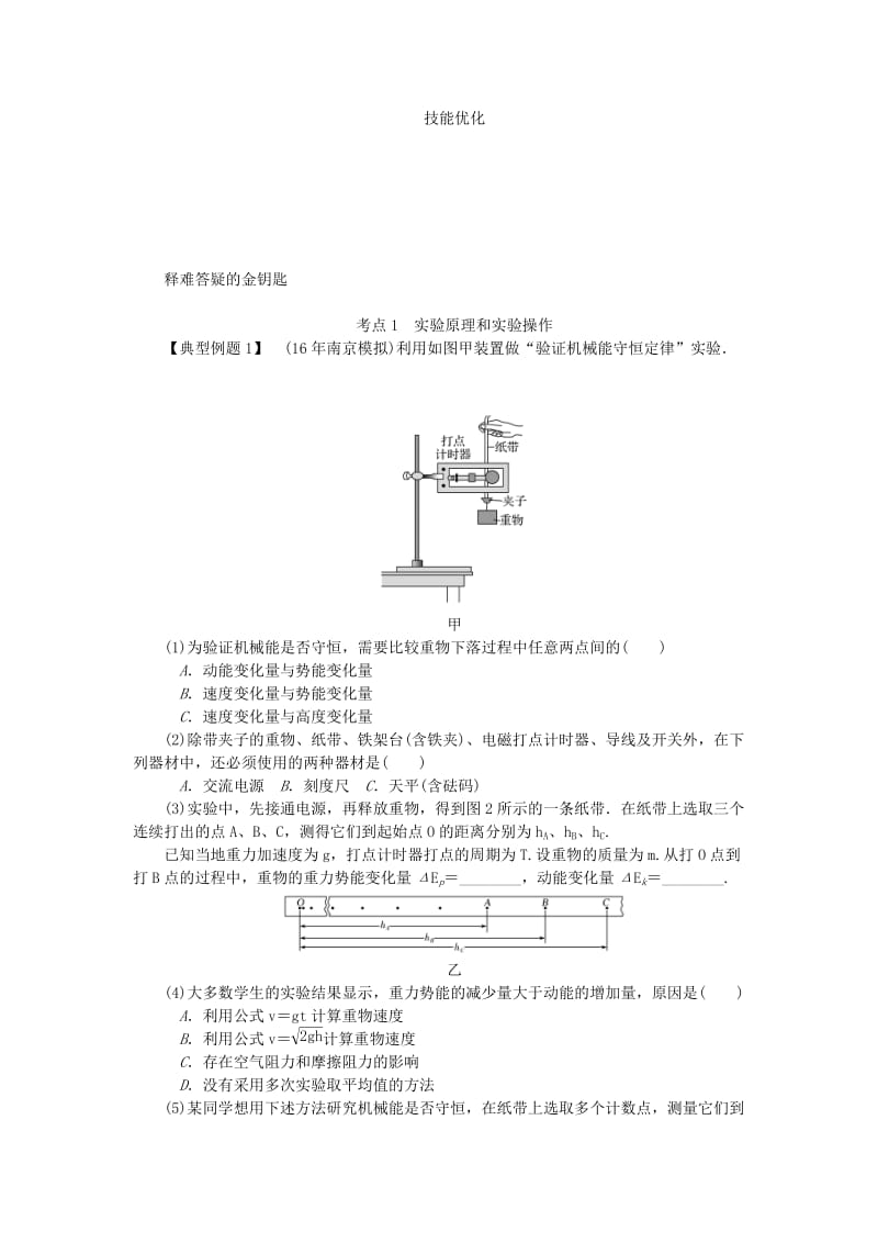 江苏专版2019年高考物理总复习第23讲实验五验证机械能守恒定律讲义.doc_第3页