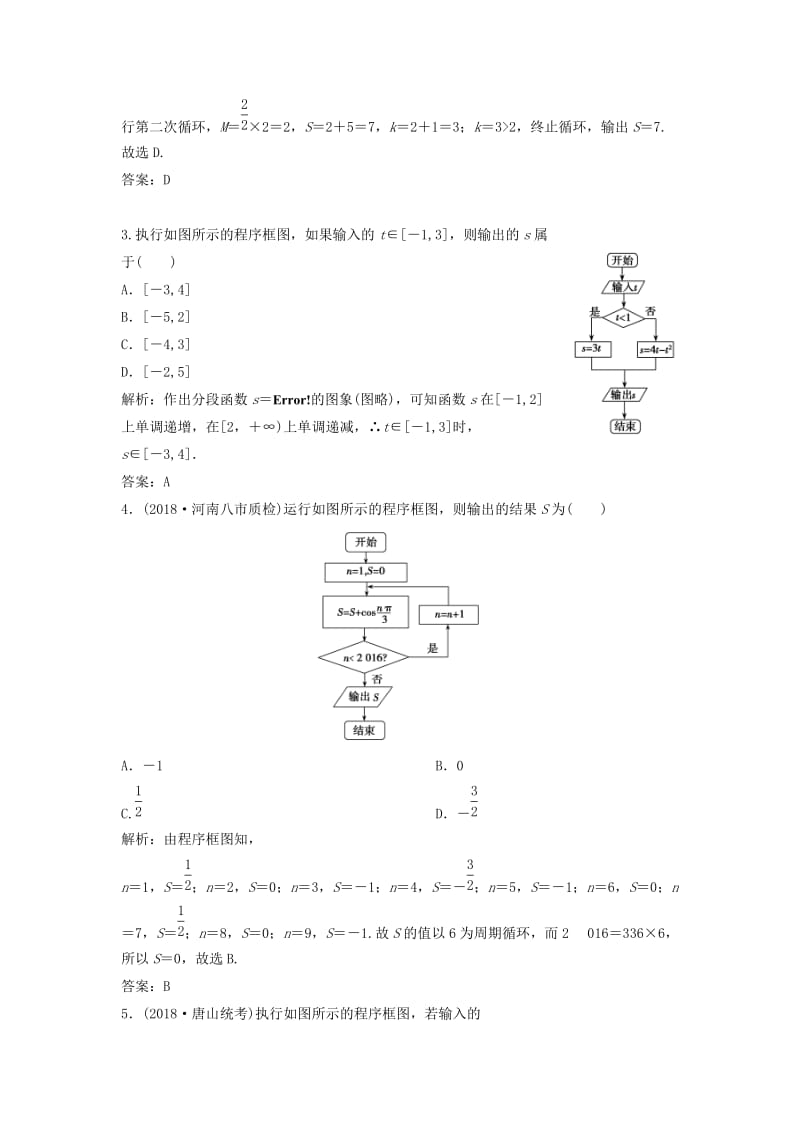 2019高考数学二轮复习 第一部分 送分专题 第4讲 算法与框图练习 理.doc_第2页