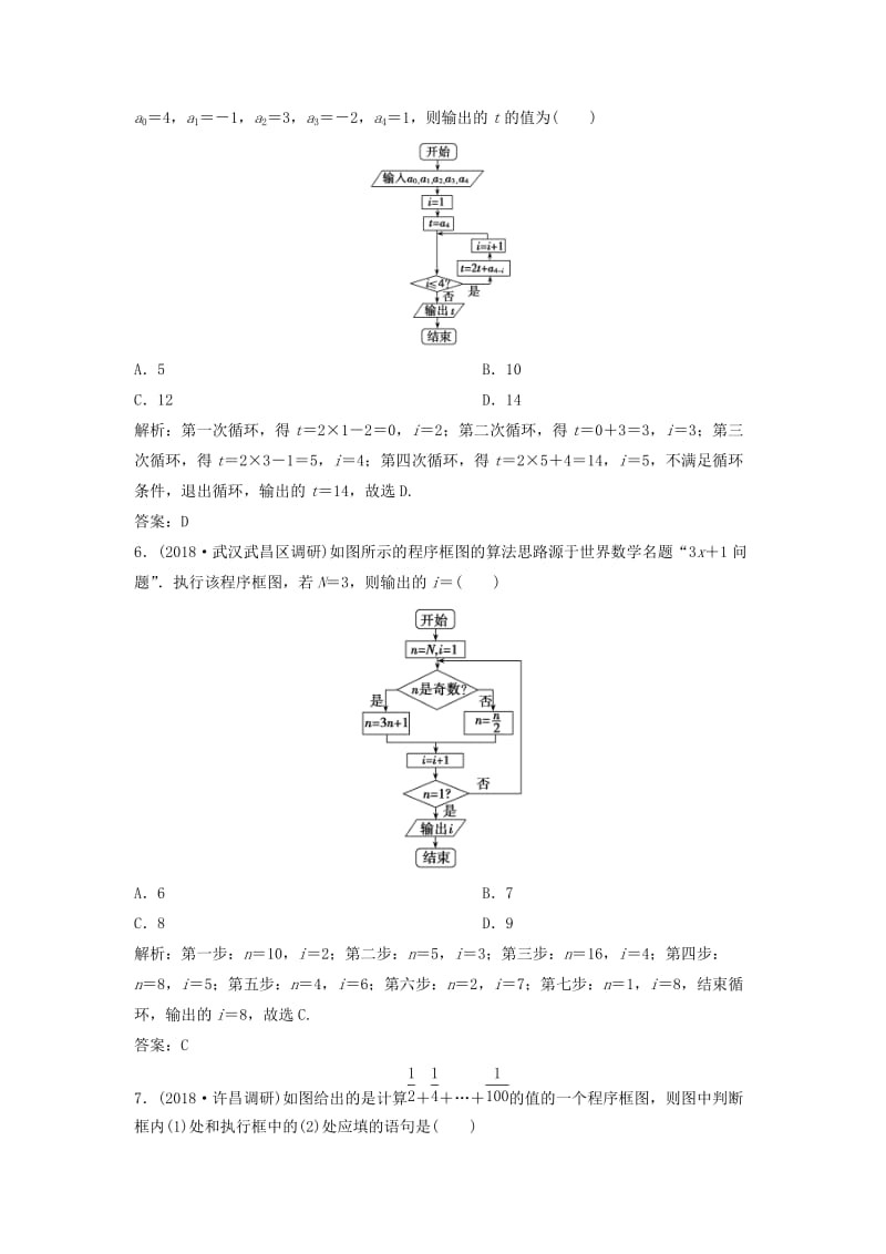 2019高考数学二轮复习 第一部分 送分专题 第4讲 算法与框图练习 理.doc_第3页