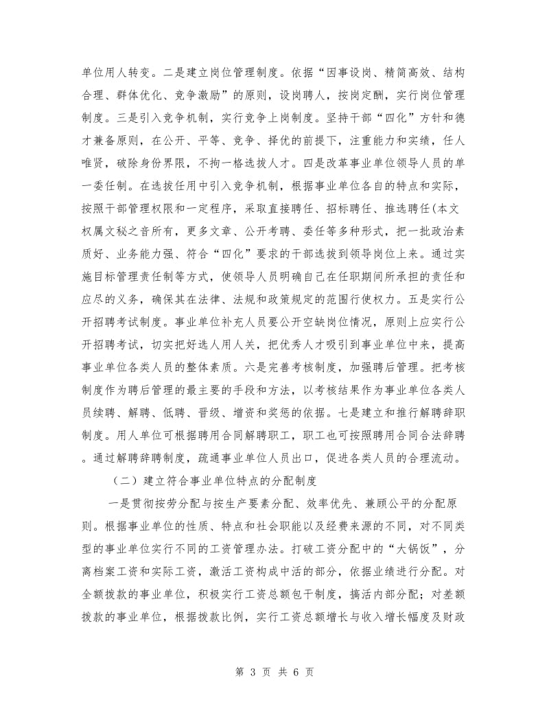 在全县事业单位人事制度改革工作动员会议上的讲话.doc_第3页