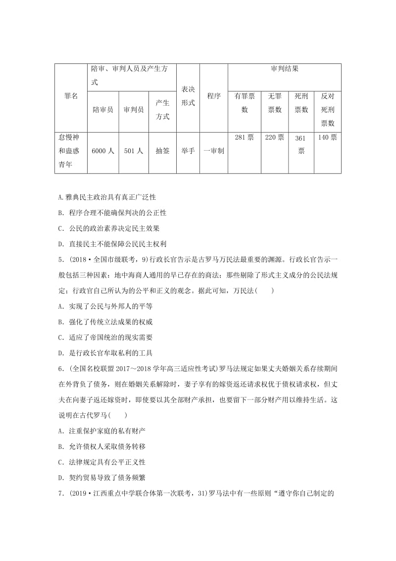 （鲁京津琼专用）2020版高考历史一轮复习“立德树人”题组练 主题2 题组1 公平正义（含解析）.docx_第2页